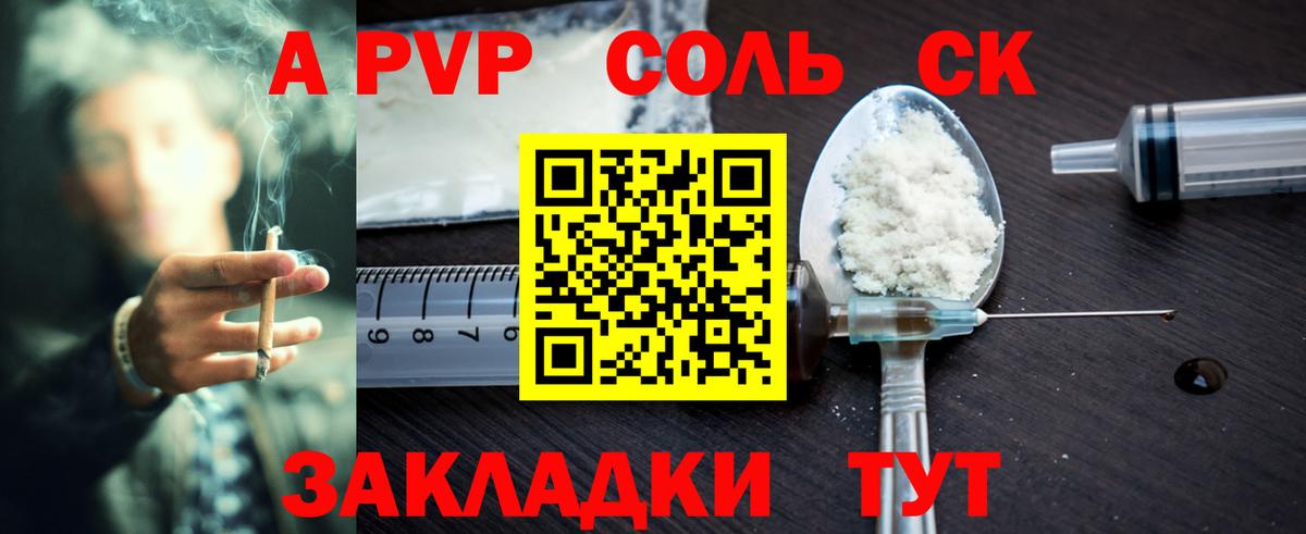 А ПВП кристаллы Саранск