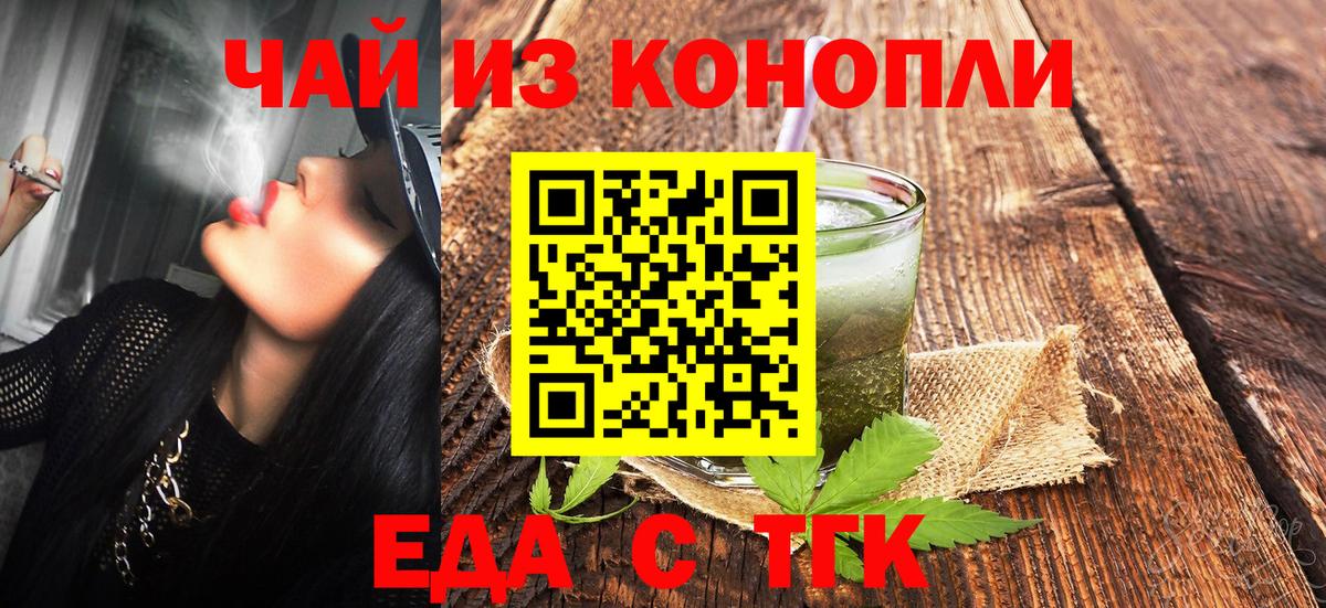 Саранск  Печенье с ТГК марихуана  Вход с VPN 