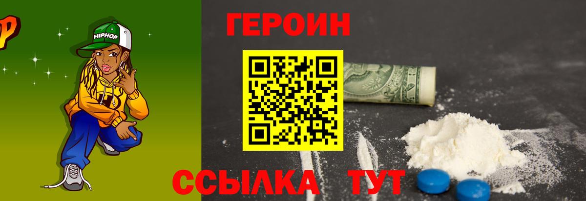 ГЕРОИН VHQ  Вход с VPN  Саранск 