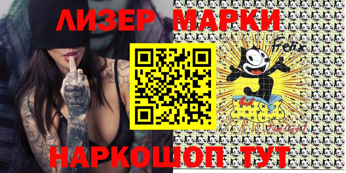 Наркотические марки 1500мкг Саранск