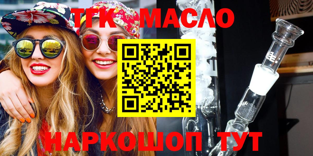 ТГК концентрат  Вход с VPN  Саранск  ТГК THC oil 